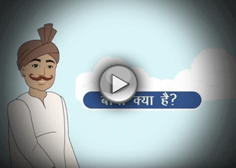 What is Insurance? | बीमा क्या है?
